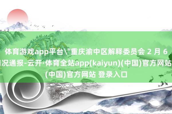 体育游戏app平台